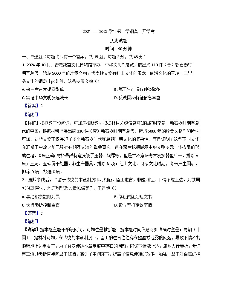 海南省洋浦中学2024-2025学年高二下学期开学考试历史试题(解析版)第1页