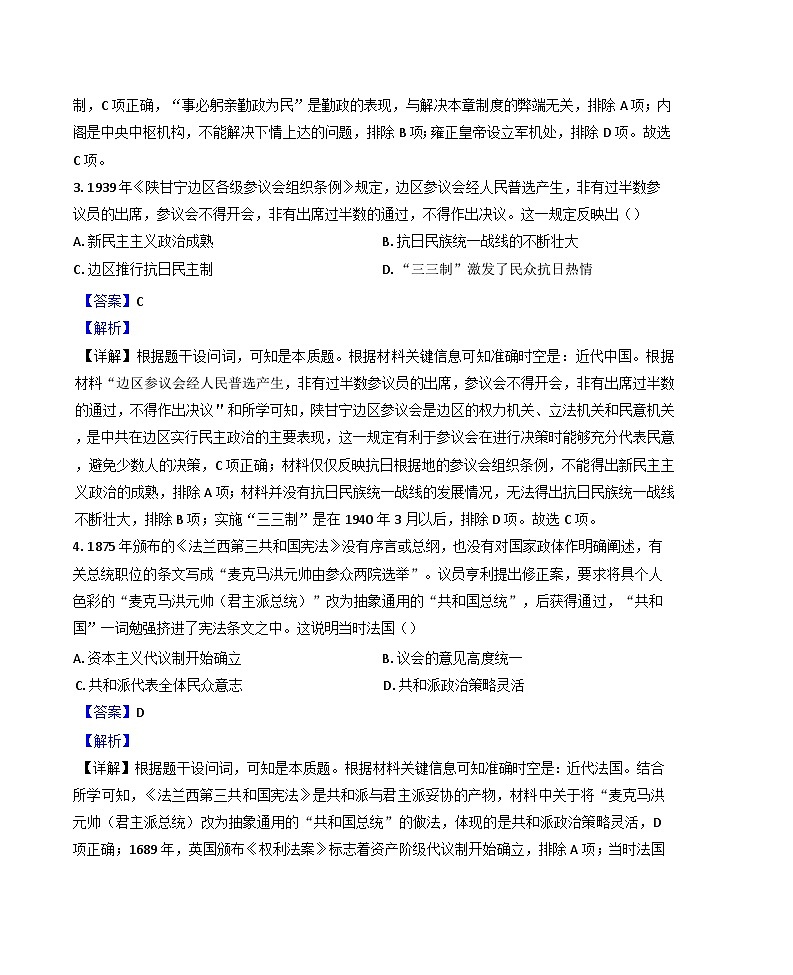 海南省洋浦中学2024-2025学年高二下学期开学考试历史试题(解析版)第2页