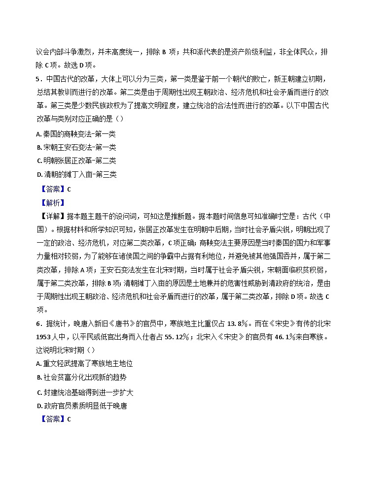 海南省洋浦中学2024-2025学年高二下学期开学考试历史试题(解析版)第3页