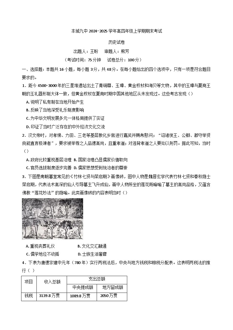 江西省丰城市第九中学2024-2025学年高三上学期期末考试（复读班）历史试题（含解析）第1页