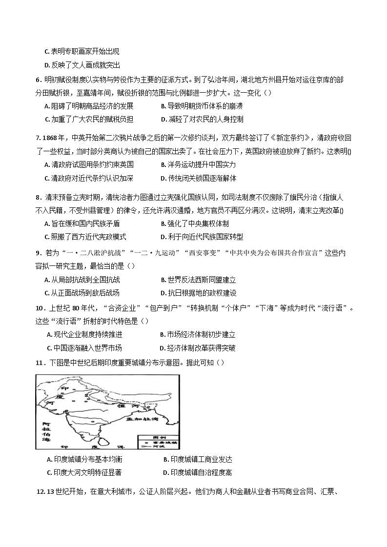 2025届四川省广安第二中学校高三下学期二模考试历史试题第2页