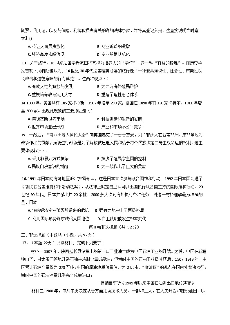 2025届四川省广安第二中学校高三下学期二模考试历史试题第3页