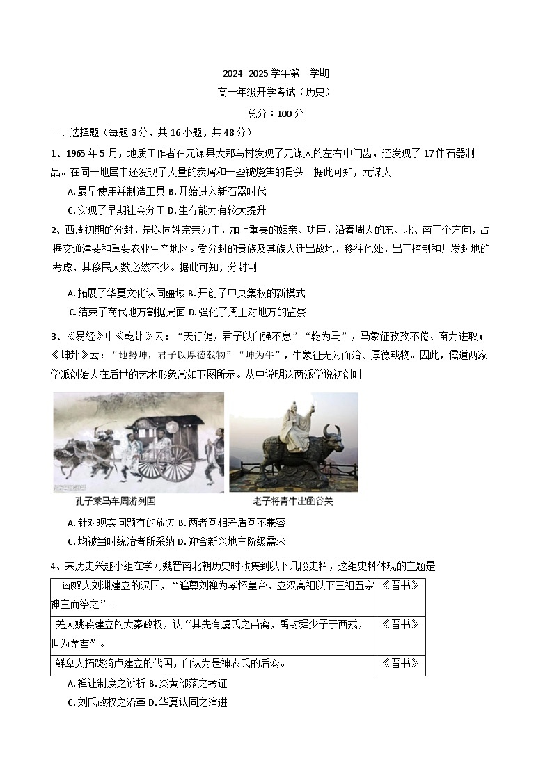 山西省太原市某校2024-2025学年高一下学期开学考试历史试题第1页