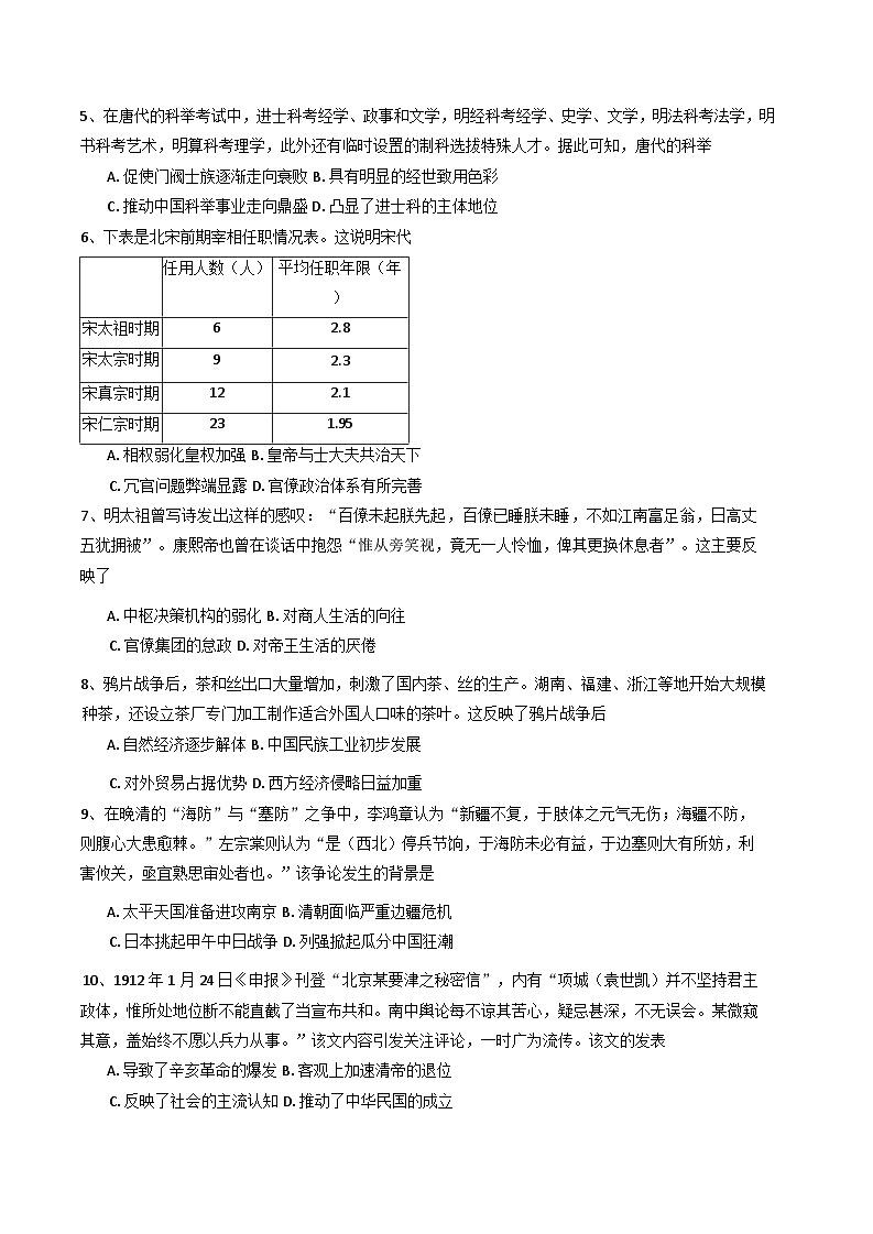 山西省太原市某校2024-2025学年高一下学期开学考试历史试题第2页