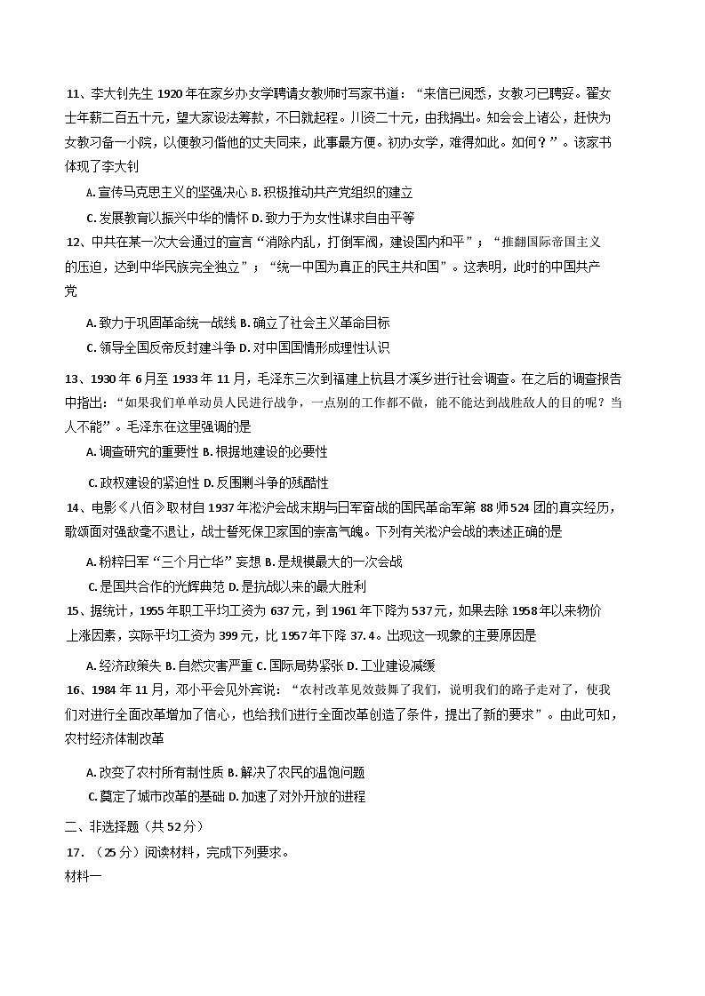 山西省太原市某校2024-2025学年高一下学期开学考试历史试题第3页