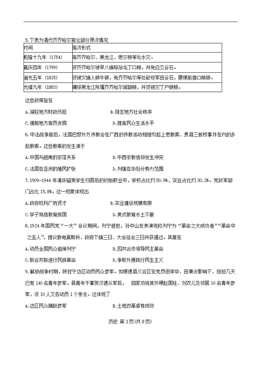 2025届黑龙江省齐齐哈尔市高三下学期高考模拟一模-历史试题+答案第2页