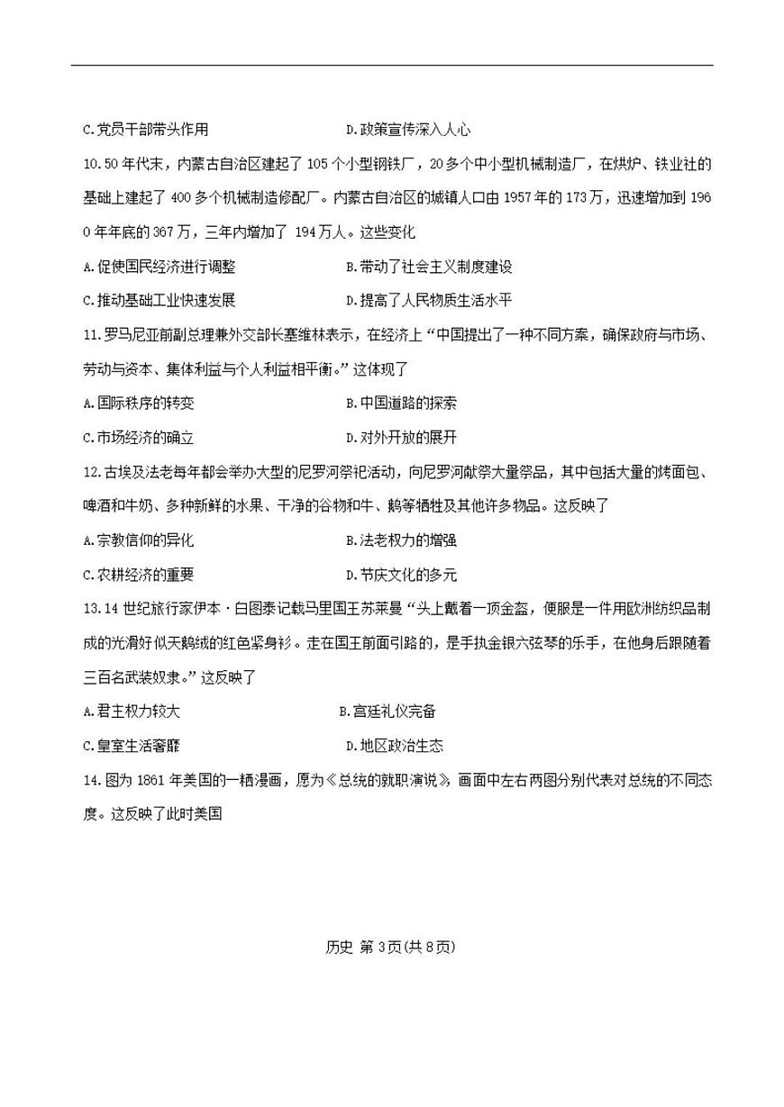 2025届黑龙江省齐齐哈尔市高三下学期高考模拟一模-历史试题+答案第3页
