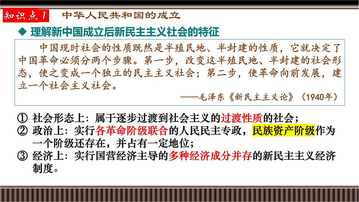 第22讲+中华人民共和国成立和向社会主义的过渡-【精准备考】2025年新高三历史一轮复习备课课件（新教材新高考）第7页
