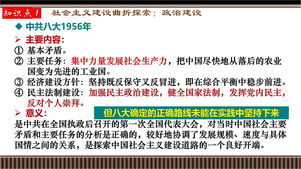 第23讲+社会主义建设在探索中曲折发展-【精准备考】2025年新高三历史一轮复习备课课件（新教材新高考）第8页