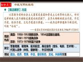 第41讲+冷战与国际格局的演变-【精准备考】2025年新高三历史一轮复习备课课件（新教材新高考）