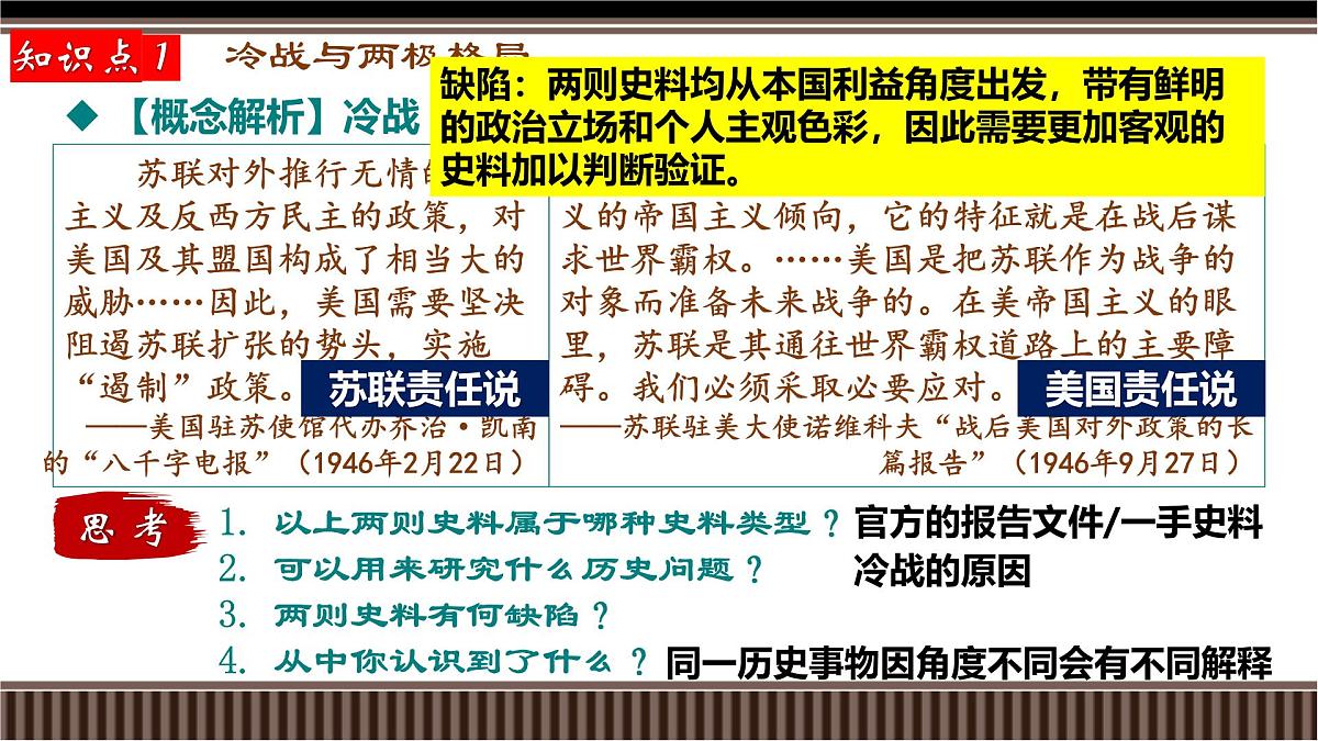 第41讲+冷战与国际格局的演变-【精准备考】2025年新高三历史一轮复习备课课件（新教材新高考）第6页