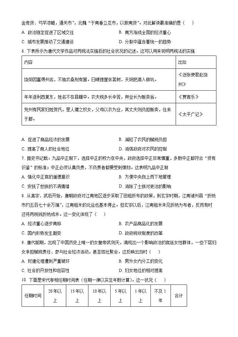 四川省南充市第一中学（三校区）2024-2025学年高一上学期期中检测历史试题（原卷版）第2页