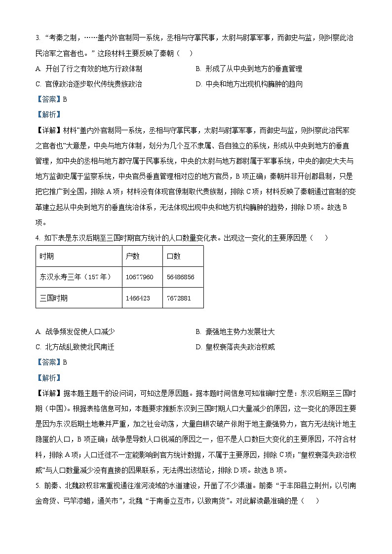 四川省南充市第一中学（三校区）2024-2025学年高一上学期期中检测历史试题 Word版含解析第2页