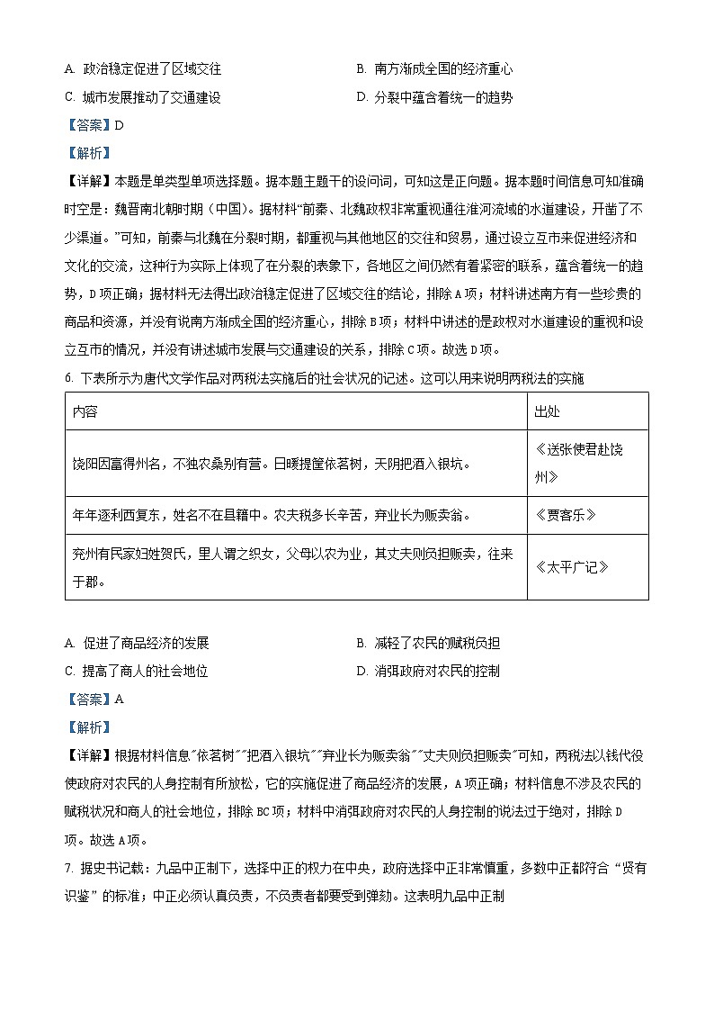 四川省南充市第一中学（三校区）2024-2025学年高一上学期期中检测历史试题 Word版含解析第3页