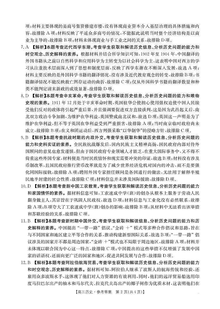 陕西省商洛市2025届高三第二次模拟考试（25-358C）历史答案第2页