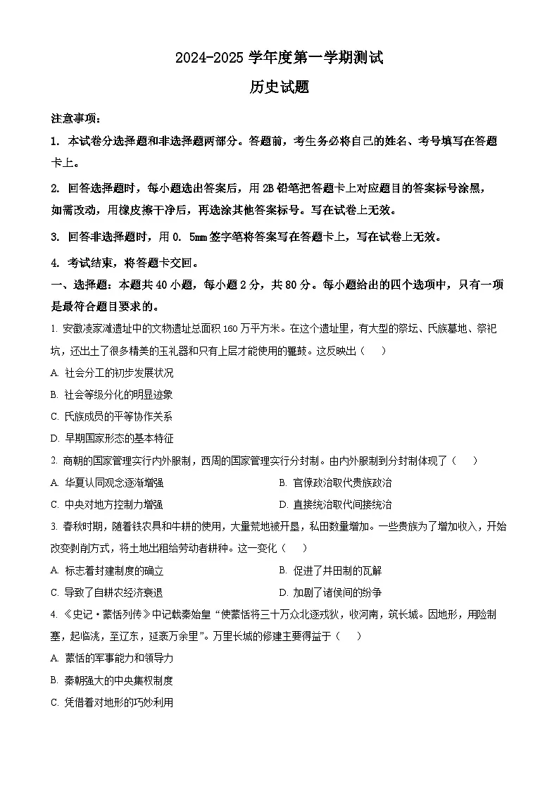 山东省滕州市第一中学2024-2025学年高一上学期12月月考历史试题（原卷版）第1页