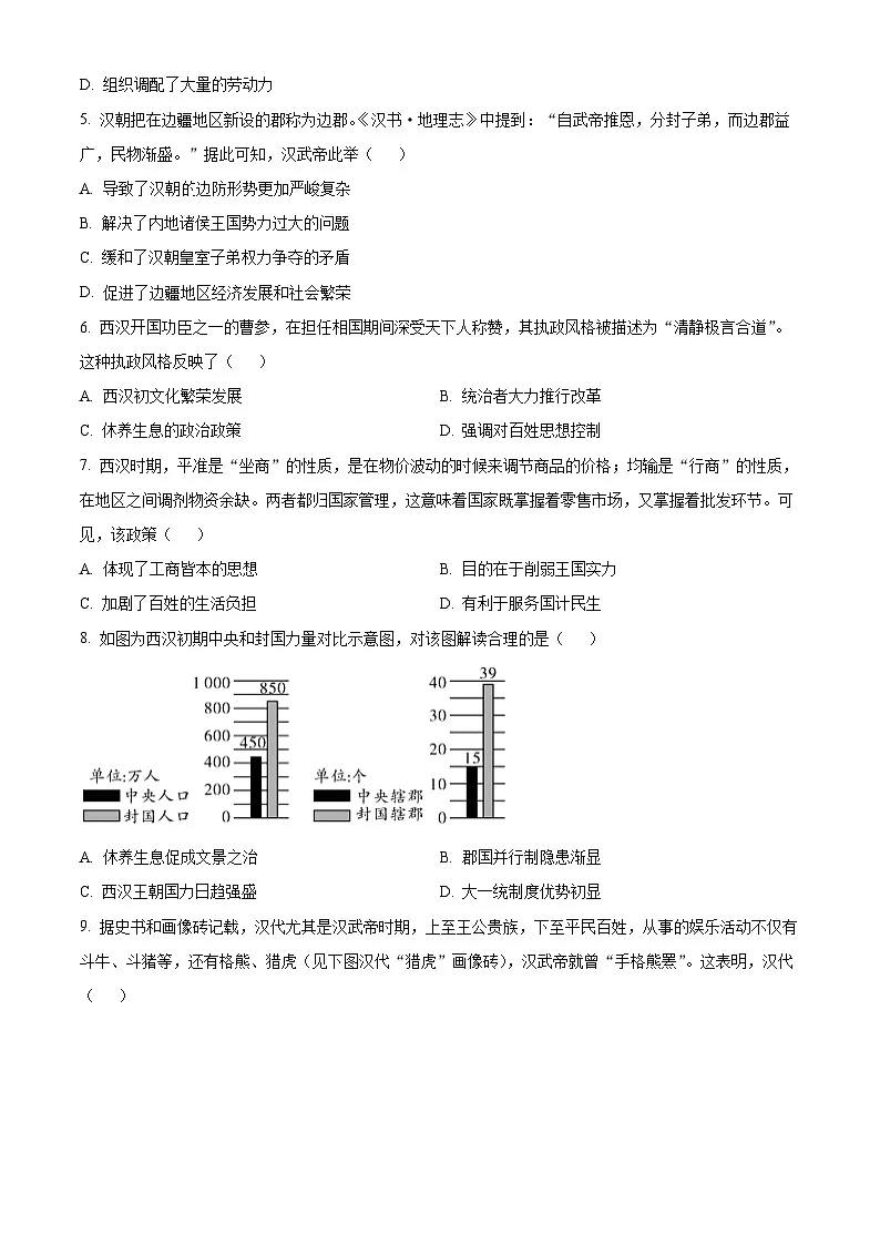 山东省滕州市第一中学2024-2025学年高一上学期12月月考历史试题（原卷版）第2页