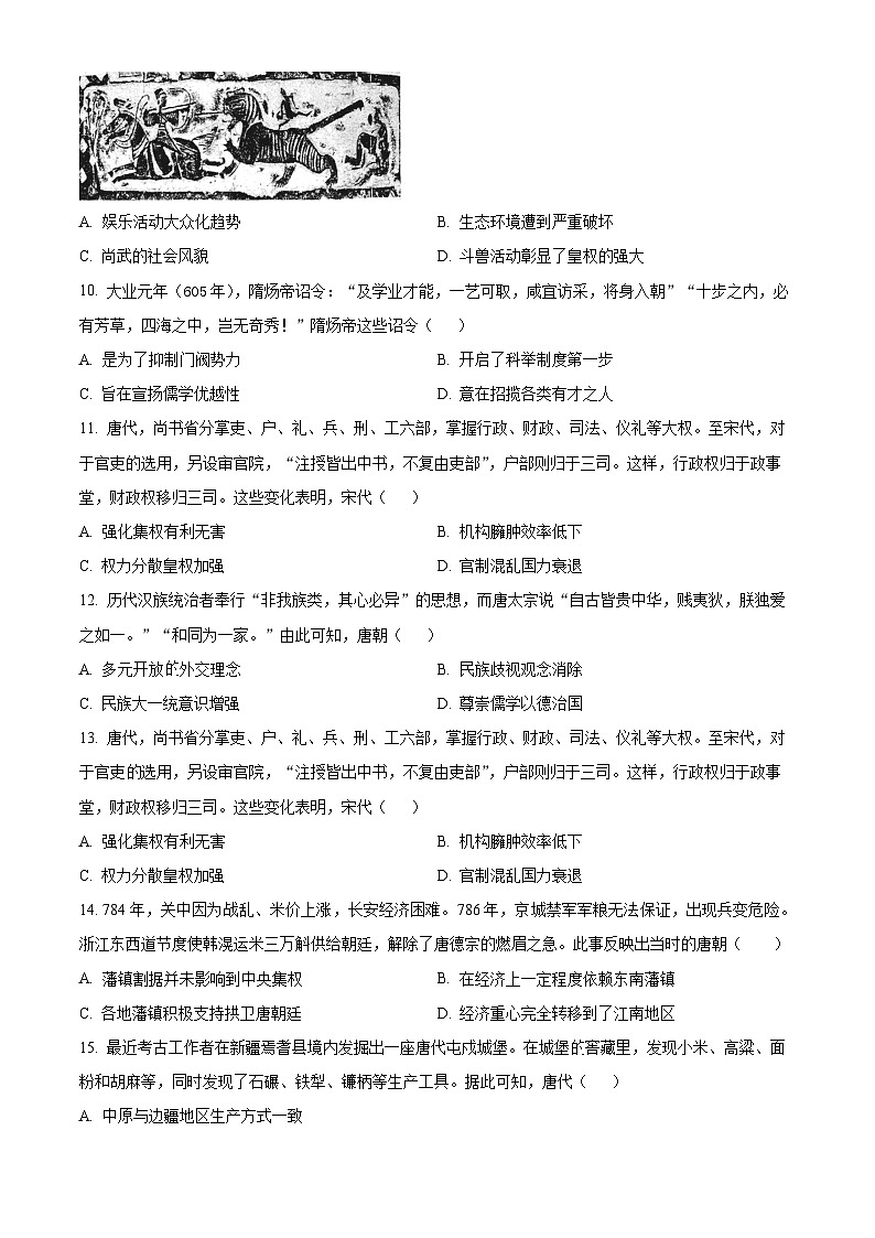 山东省滕州市第一中学2024-2025学年高一上学期12月月考历史试题（原卷版）第3页