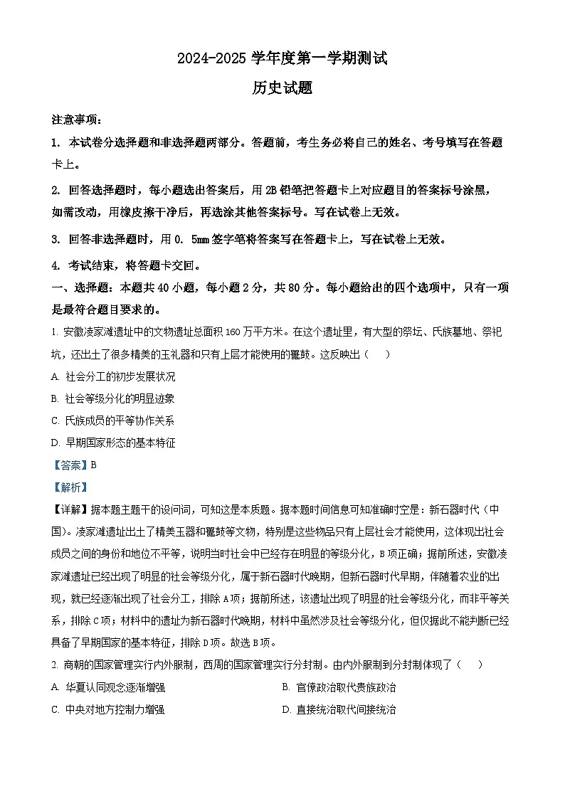 山东省滕州市第一中学2024-2025学年高一上学期12月月考历史试题 Word版含解析第1页