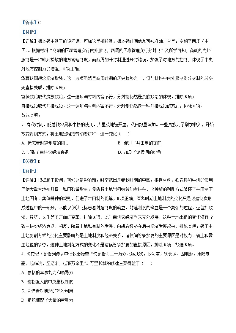 山东省滕州市第一中学2024-2025学年高一上学期12月月考历史试题 Word版含解析第2页