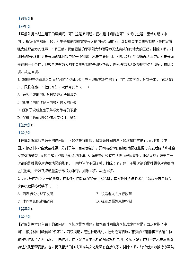 山东省滕州市第一中学2024-2025学年高一上学期12月月考历史试题 Word版含解析第3页