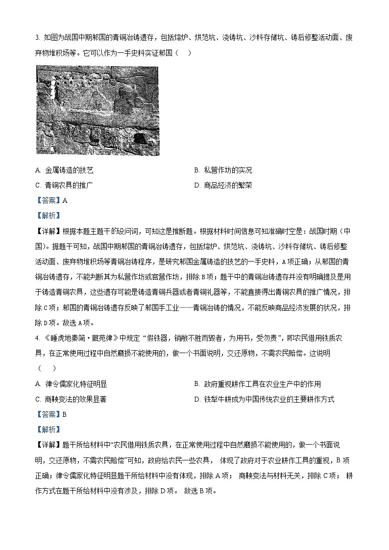 山东省实验中学2024-2025学年高二上学期12月月考历史试题 Word版含解析第2页
