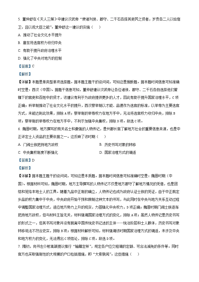 山东省实验中学2024-2025学年高二上学期12月月考历史试题 Word版含解析第3页