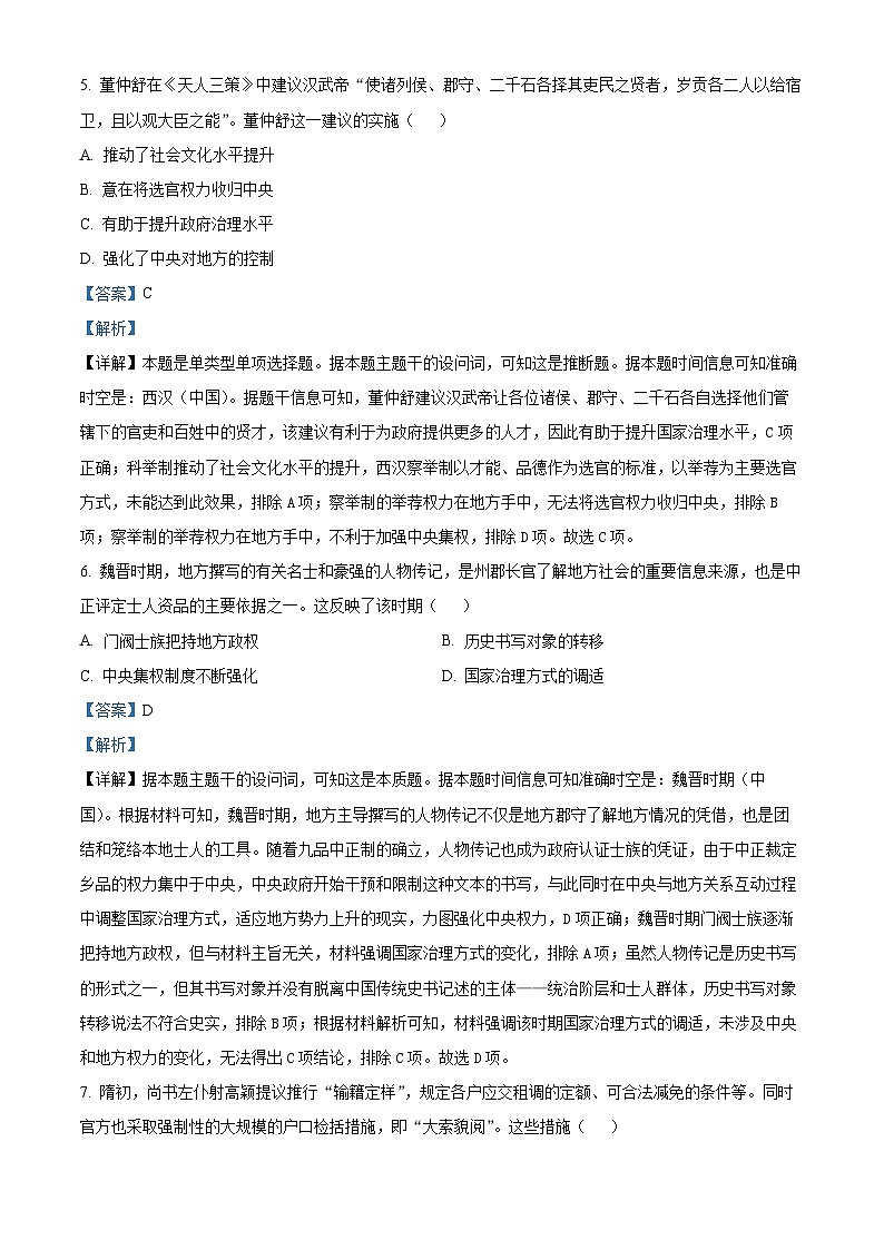 山东省实验中学2024-2025学年高二上学期12月月考历史试题 Word版含解析第3页