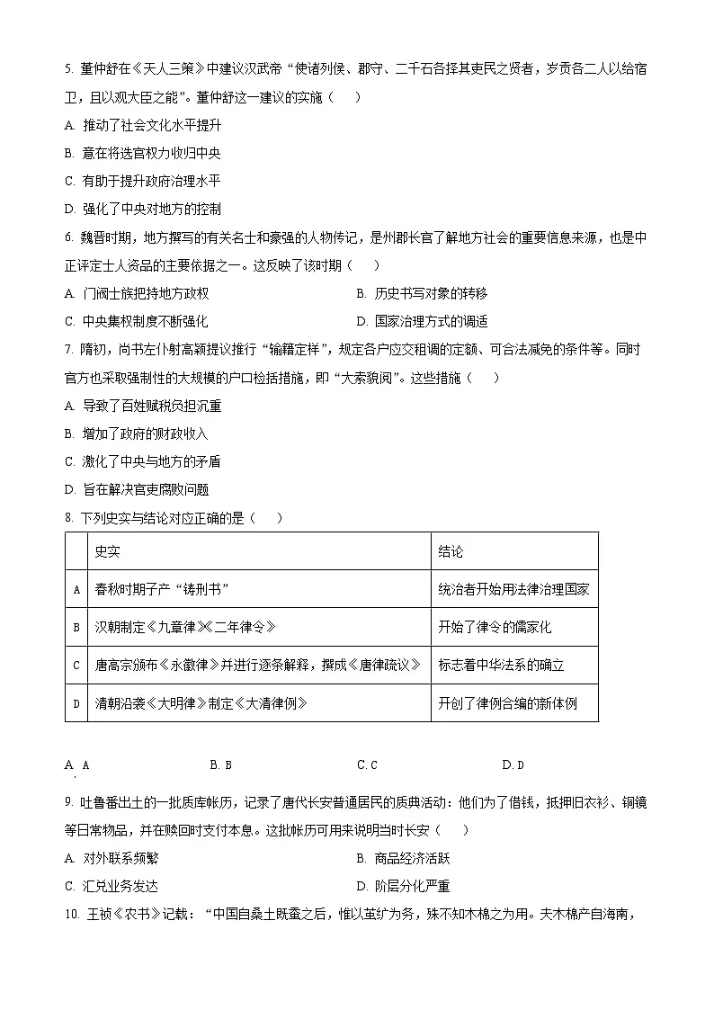 山东省实验中学2024-2025学年高二上学期12月月考历史试题（原卷版）第2页