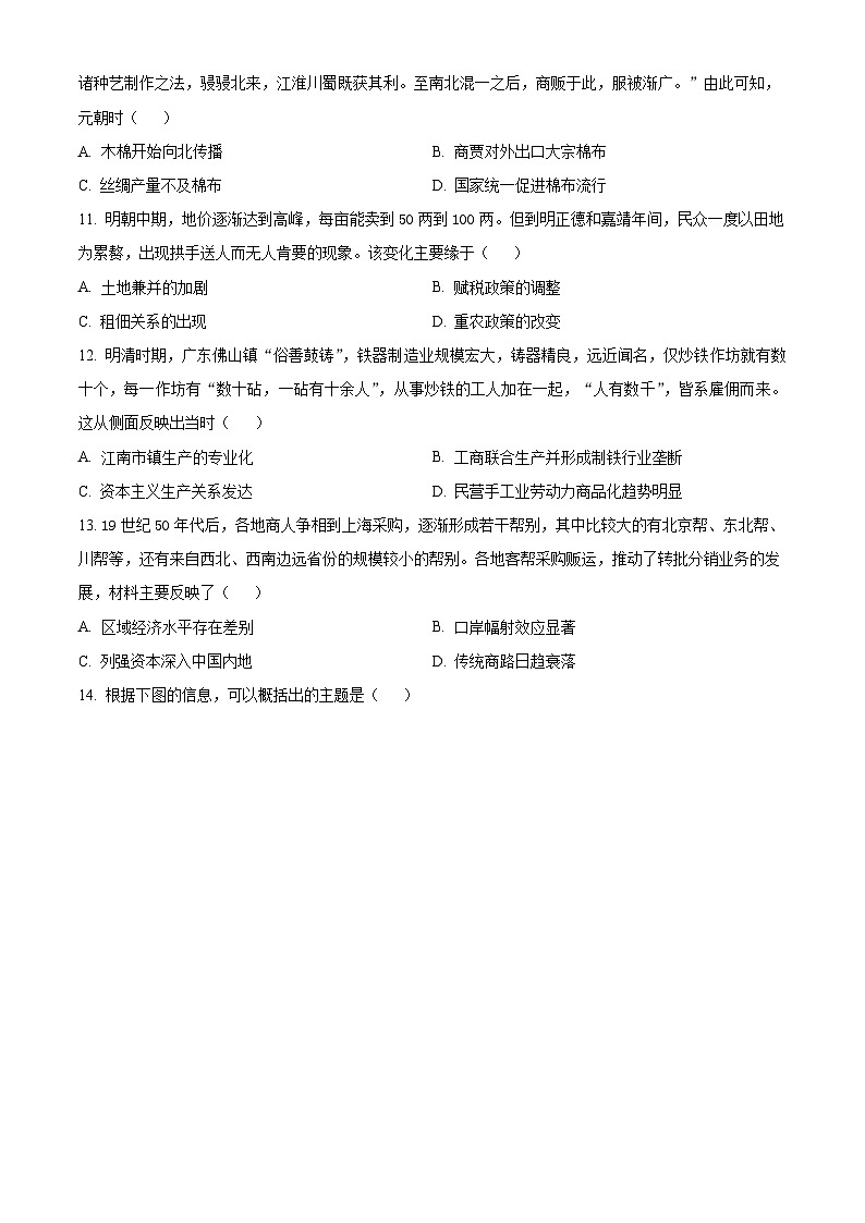 山东省实验中学2024-2025学年高二上学期12月月考历史试题（原卷版）第3页