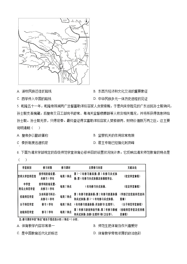 山东省平度市第九中学2025届高三上学期模拟预测历史试题（原卷版）第2页