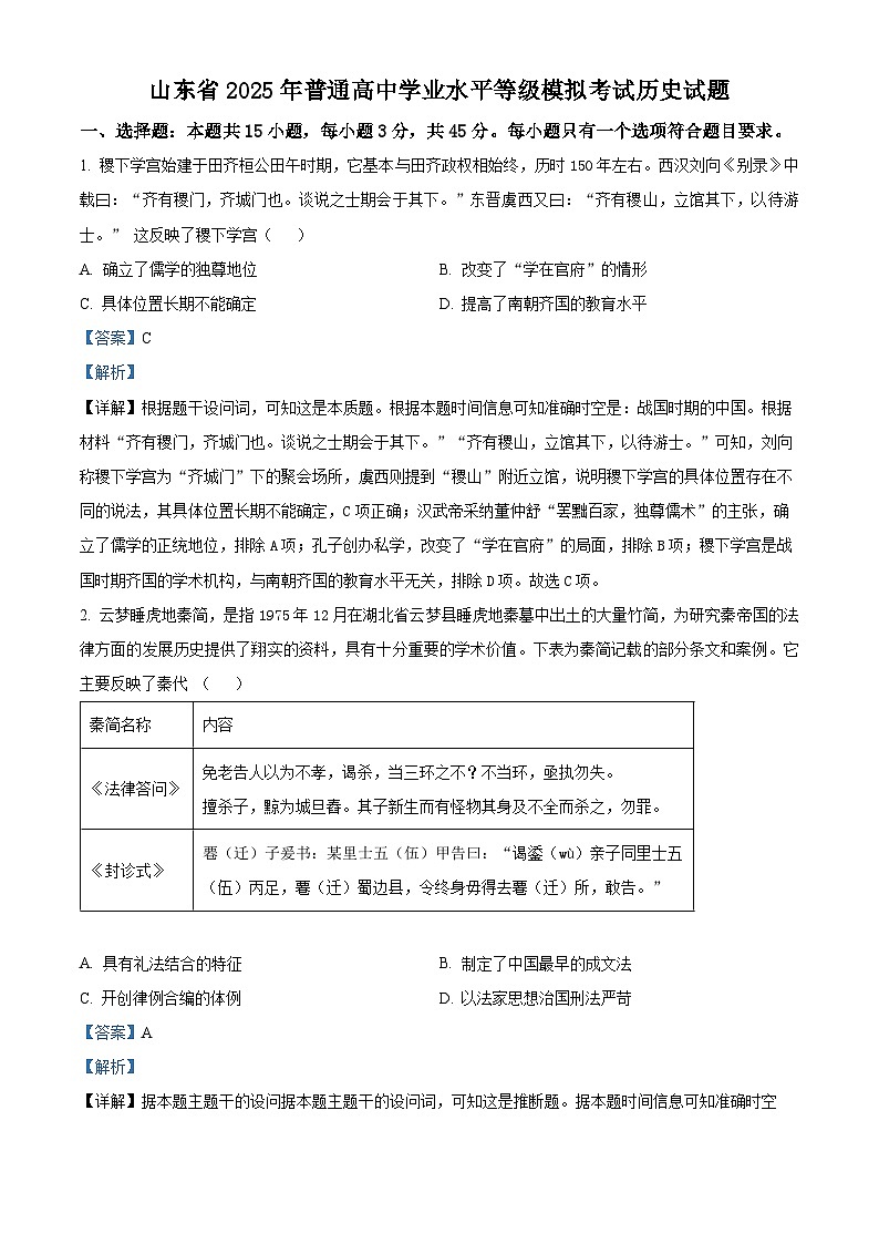 山东省平度市第九中学2025届高三上学期模拟预测历史试题 Word版含解析第1页