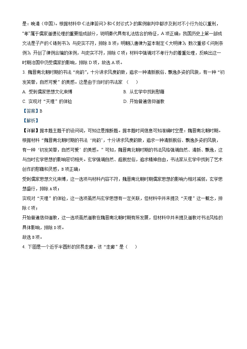 山东省平度市第九中学2025届高三上学期模拟预测历史试题 Word版含解析第2页