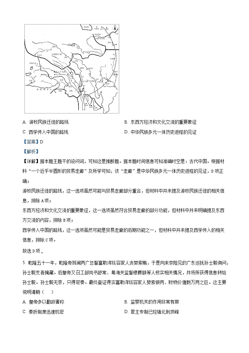 山东省平度市第九中学2025届高三上学期模拟预测历史试题 Word版含解析第3页