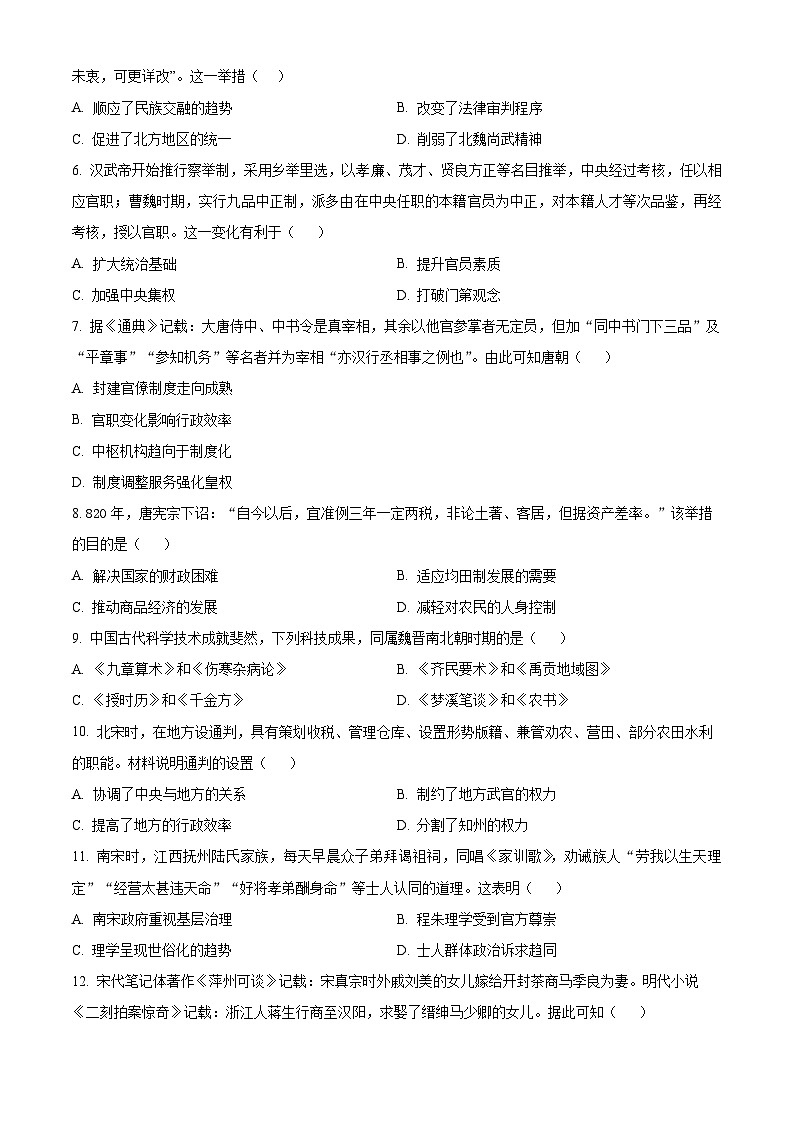 山东省济宁市第一中学2024-2025学年高一上学期1月月考历史试题（原卷版）第2页