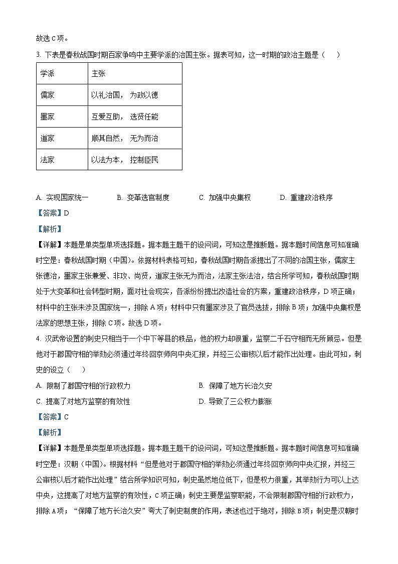 山东省济宁市第一中学2024-2025学年高一上学期1月月考历史试题 Word版含解析第2页