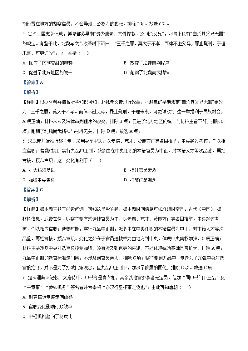 山东省济宁市第一中学2024-2025学年高一上学期1月月考历史试题 Word版含解析第3页