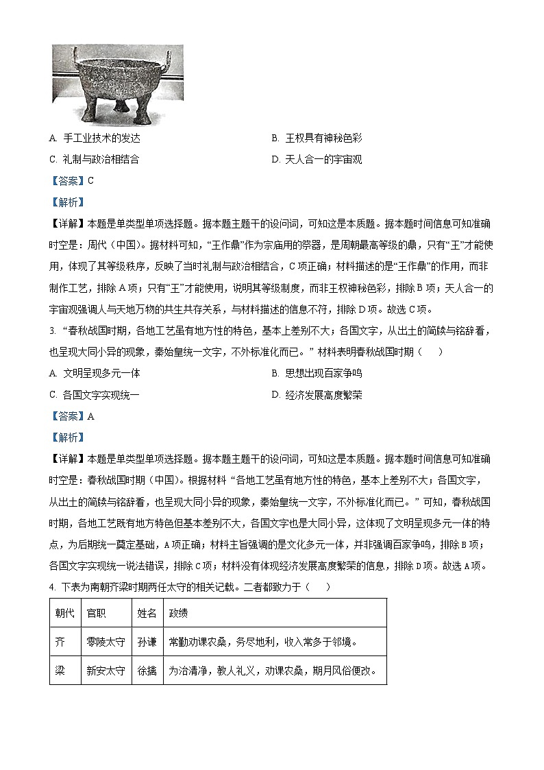 山东省东营市利津高级中学教育集团2024-2025学年高一上学期期末考试历史试题 Word版含解析第2页
