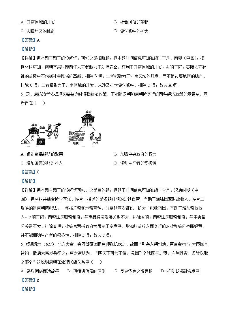 山东省东营市利津高级中学教育集团2024-2025学年高一上学期期末考试历史试题 Word版含解析第3页