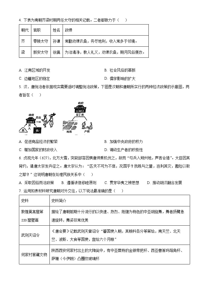 山东省东营市利津高级中学教育集团2024-2025学年高一上学期期末考试历史试题（原卷版）第2页