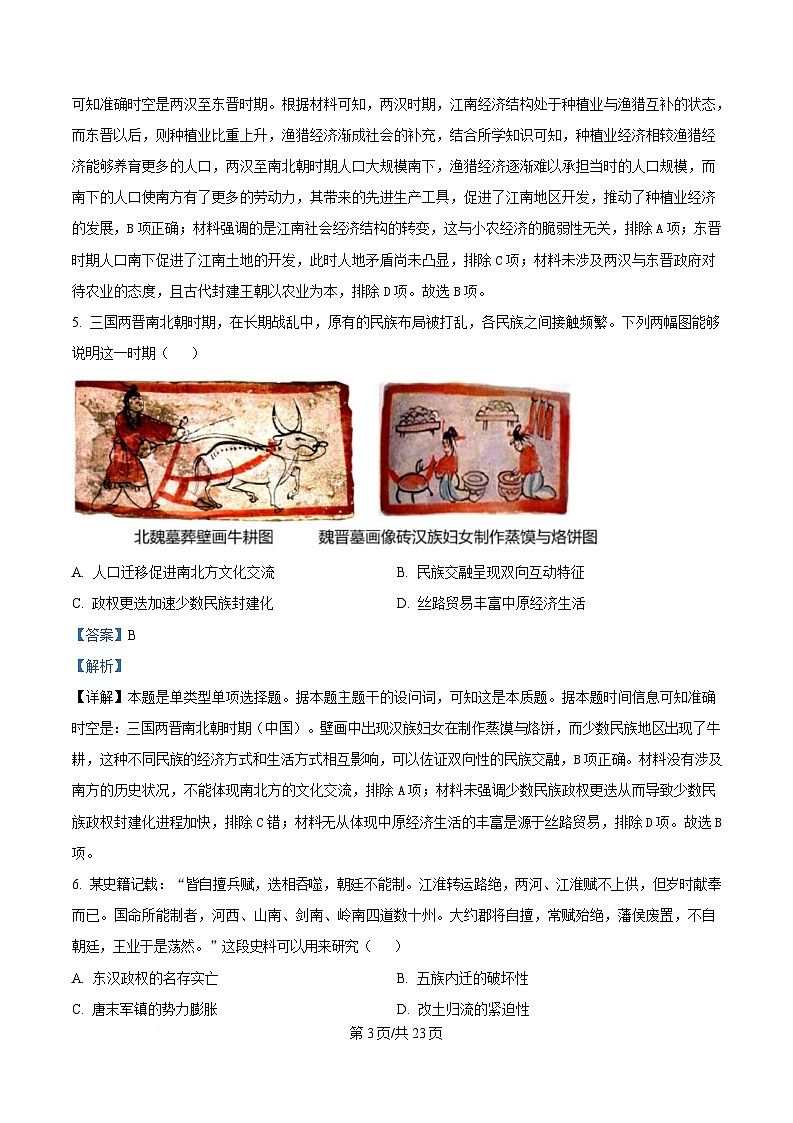 湖北省武汉市华中师范大学第一附属中学2024～2025学年高一上学期期末检测历史试题 Word版含解析第3页