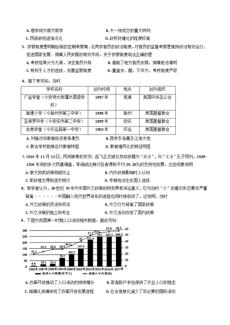 安徽省滁州市2024-2025学年高三下学期2月第一次教学质量检测（一模）历史试题（Word版附答案）第2页