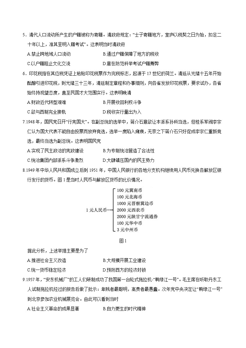 辽宁省丹东市2024-2025学年高二上学期期末考试历史试题（Word版附答案）第2页
