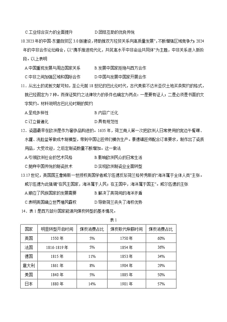 辽宁省丹东市2024-2025学年高二上学期期末考试历史试题（Word版附答案）第3页