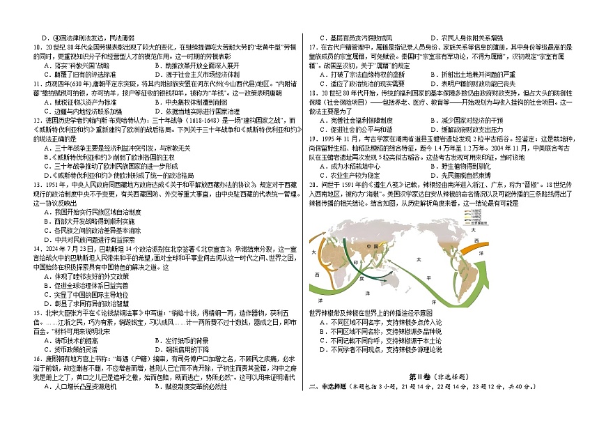 2024-2025学年度张家口市第一中学高三年级高考第一次模拟历史第2页