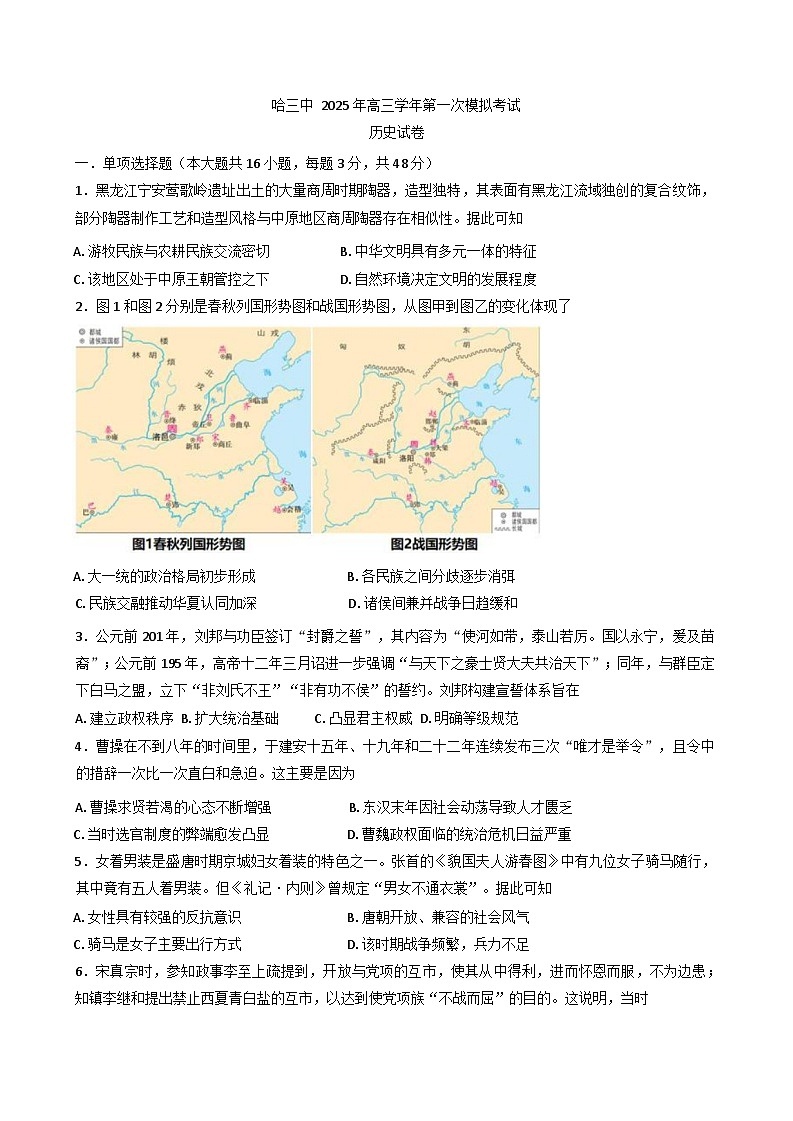 2025届黑龙江省哈尔滨市第三中学校高三下学期一模历史试题第1页