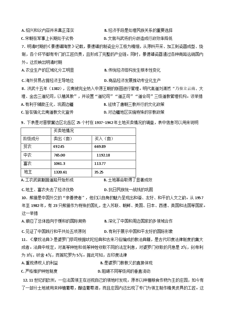 2025届黑龙江省哈尔滨市第三中学校高三下学期一模历史试题第2页