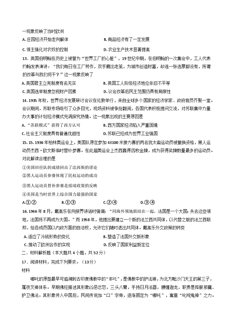 2025届黑龙江省哈尔滨市第三中学校高三下学期一模历史试题第3页