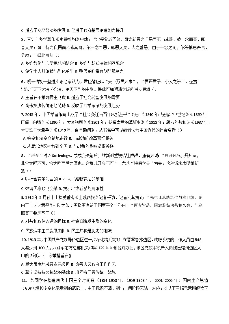 广东省广州市广州外国语学校2024-2025学年高三下学期3月模拟测历史试题第2页