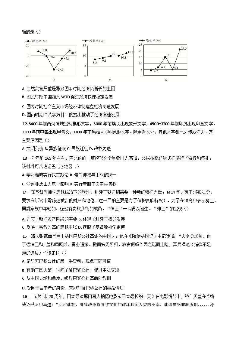 广东省广州市广州外国语学校2024-2025学年高三下学期3月模拟测历史试题第3页